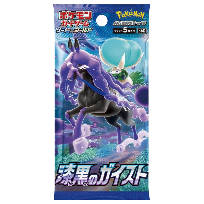 拡張パック「漆黒のガイスト」