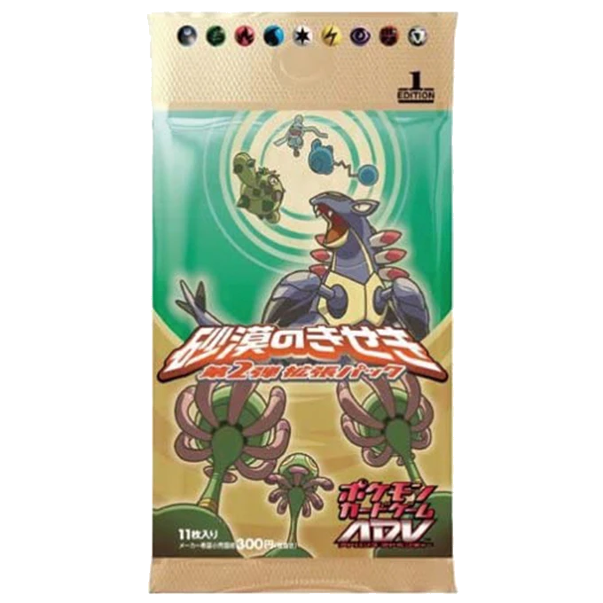 第2弾拡張パック「砂漠のきせき」