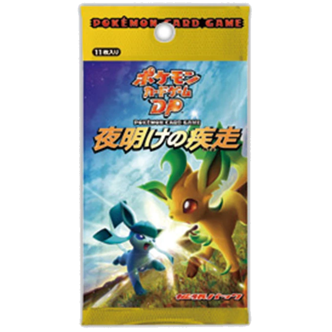 拡張パック「夜明けの疾走」