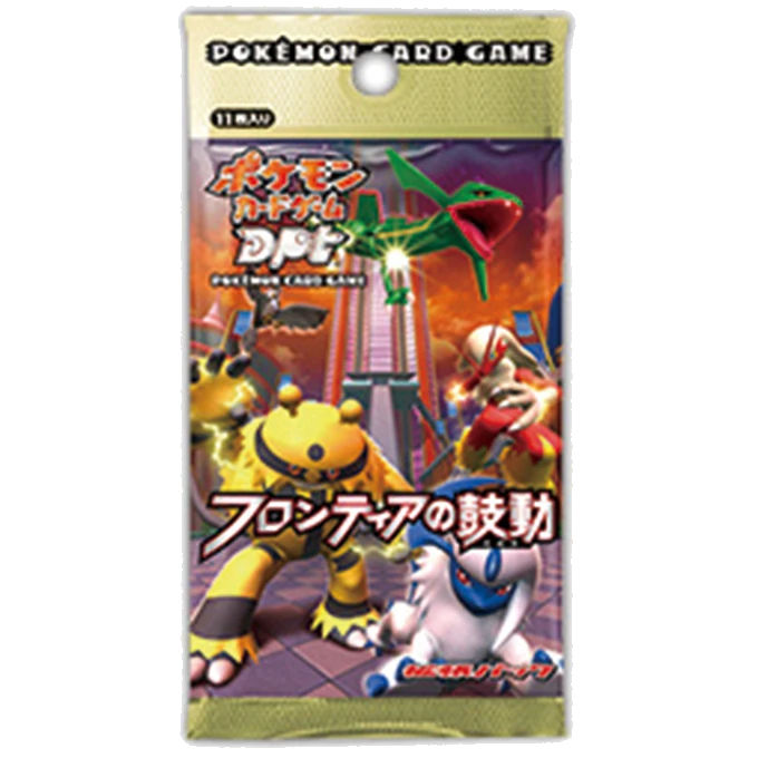 拡張パック「フロンティアの鼓動」