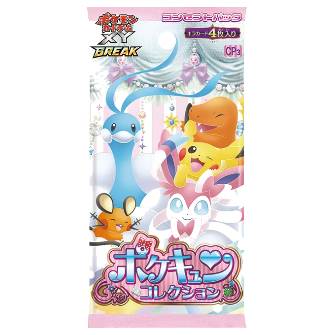 コンセプトパック「ポケキュンコレクション」