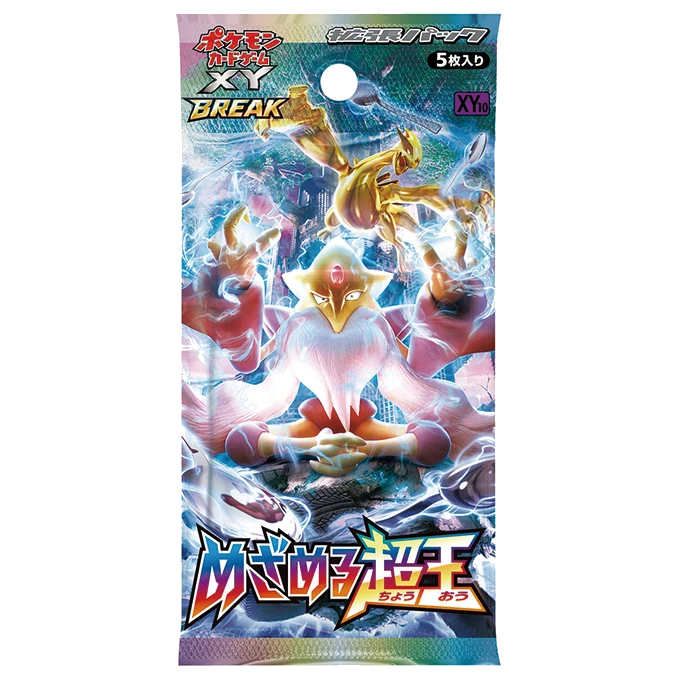 拡張パック「めざめる超王」