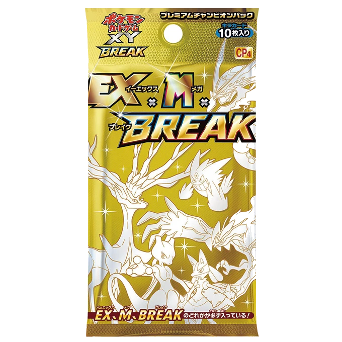 プレミアムチャンピオンパック「EX×M×BREAK」