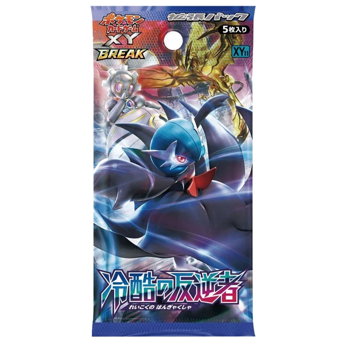 拡張パック「冷酷の反逆者」