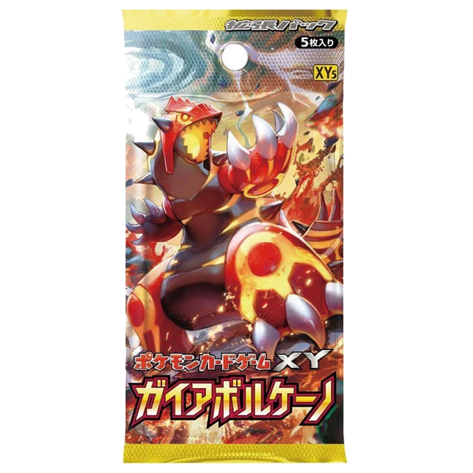 拡張パック「ガイアボルケーノ」