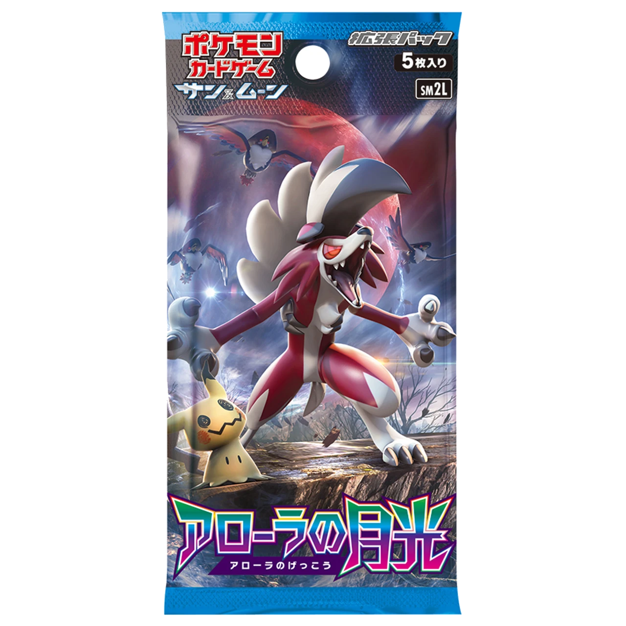拡張パック「アローラの月光」
