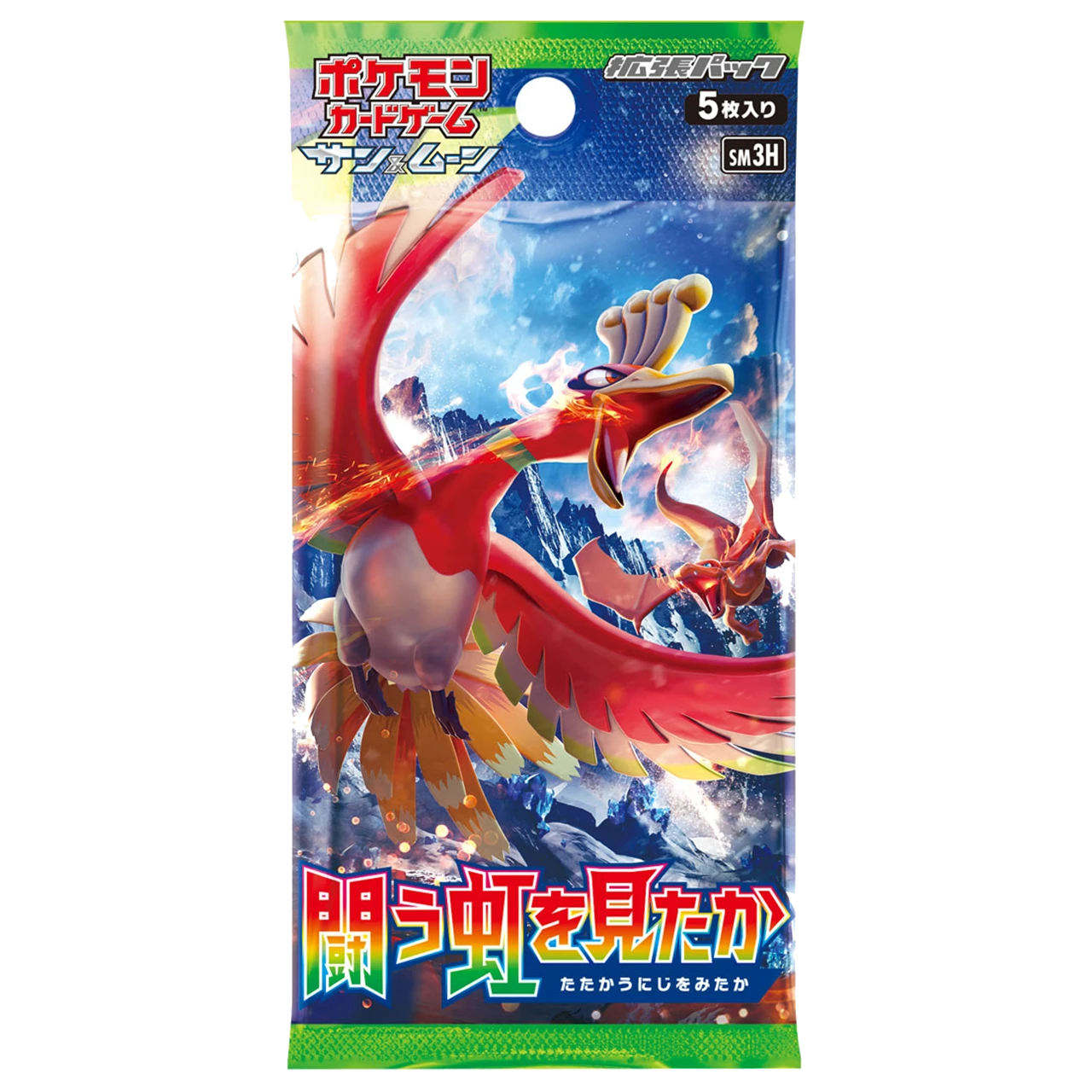 拡張パック「闘う虹を見たか」