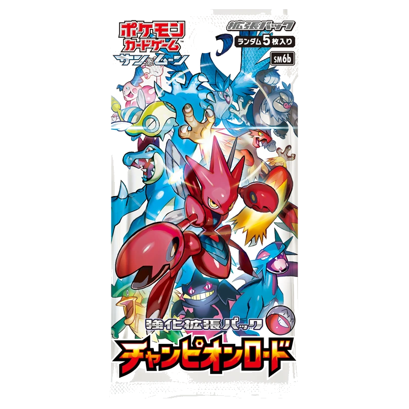 強化拡張パック「チャンピオンロード」